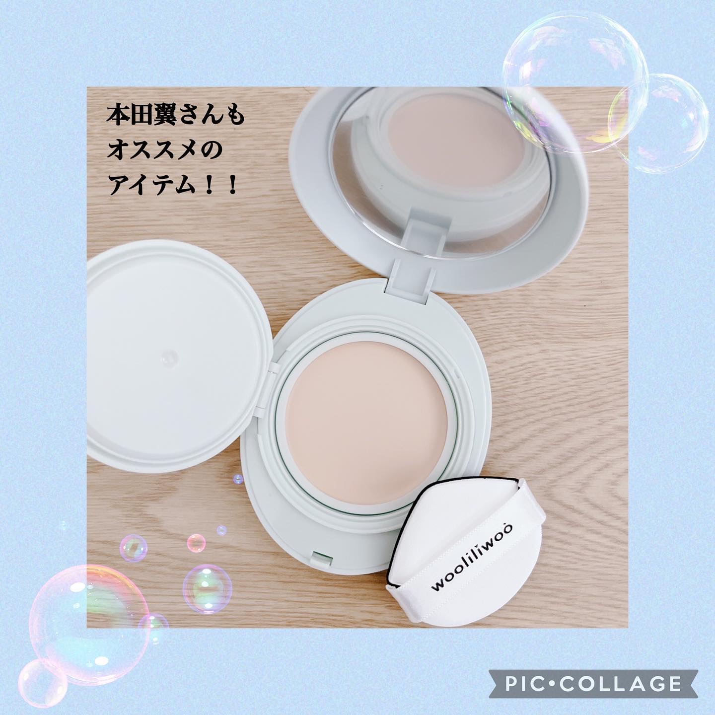 ベージュサンバーム/wooliliwoo/化粧下地を使ったクチコミ（2枚目）