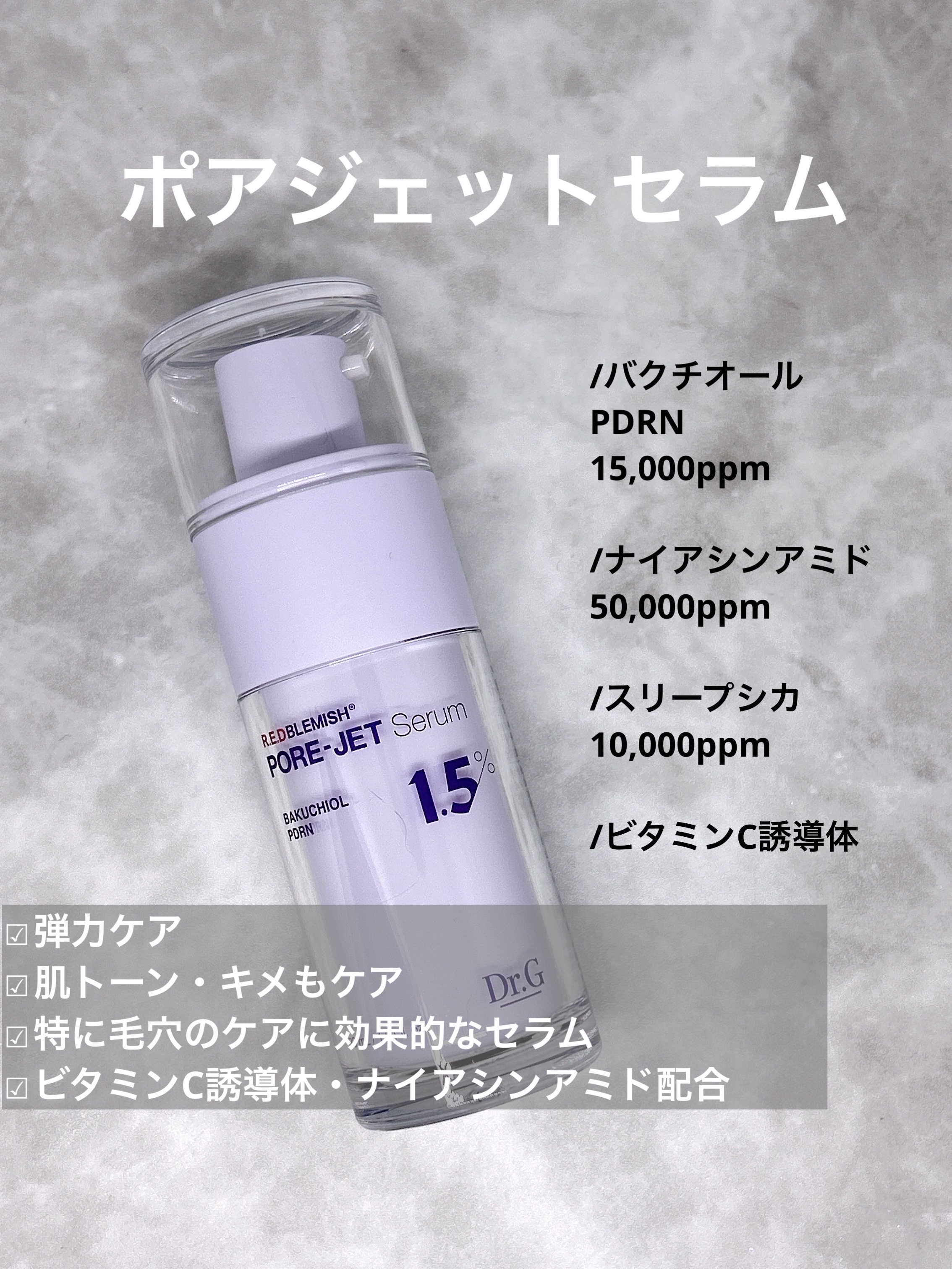 バクチオールポアジェットセラム/Dr.G/美容液を使ったクチコミ（2枚目）