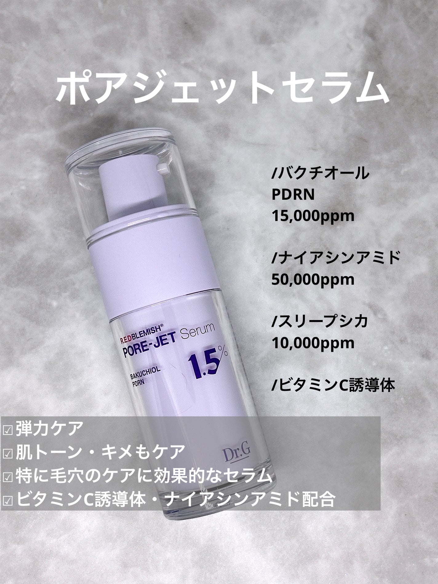 バクチオールポアジェットセラム/Dr.G/美容液を使ったクチコミ(2枚目)