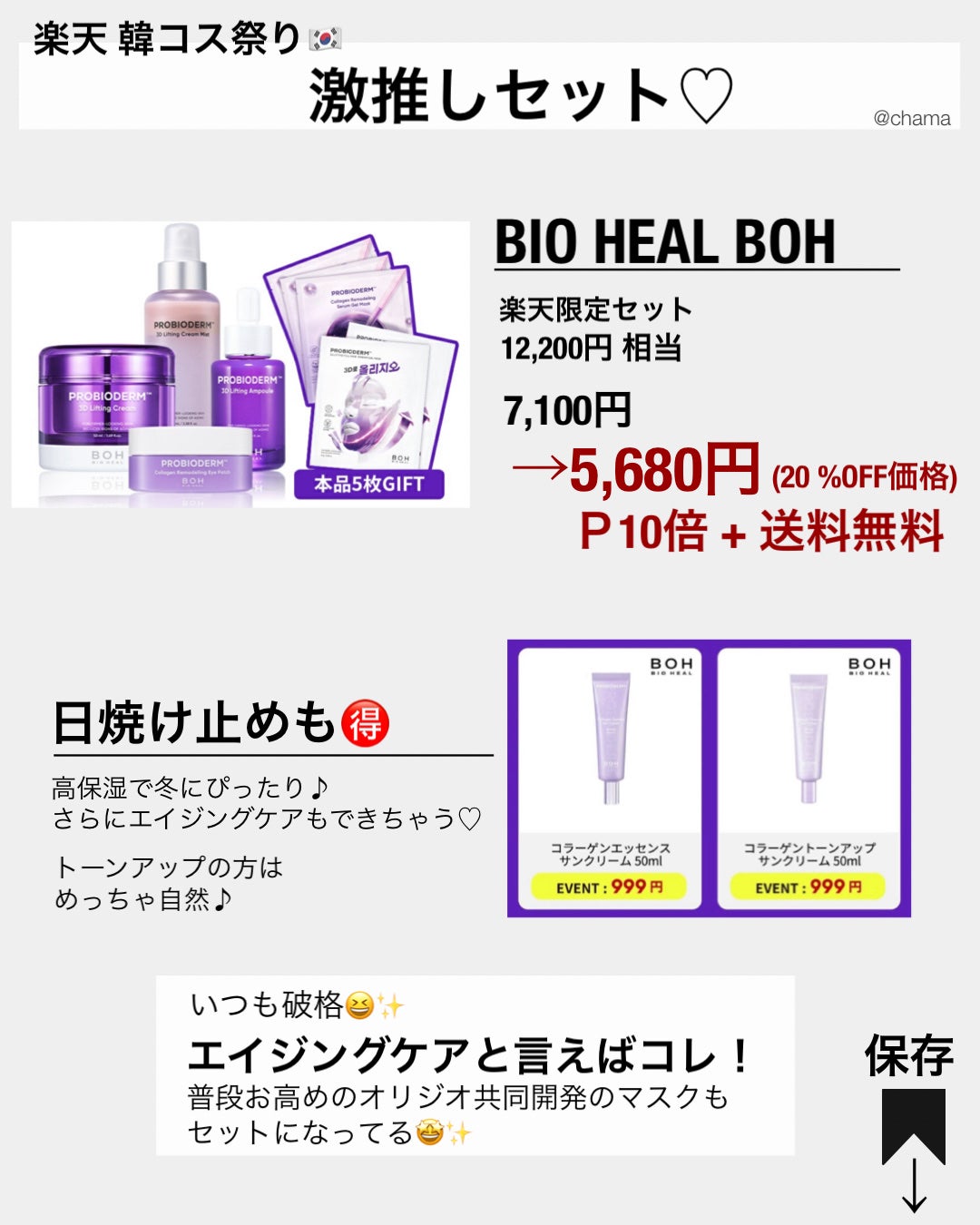 chama |ニキビ体質の正直レビュー🌻 on LIPS 「楽天!韓コス祭り✨20%OFFとさらに💡楽天はポイント10倍と..」(4枚目)