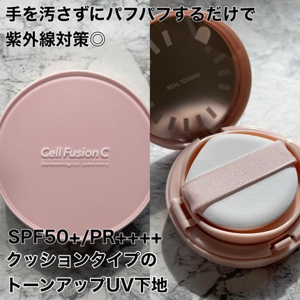 トーニングサンスクリーン100/Cell Fusion C(セルフュージョンシー)/日焼け止めクリームを使ったクチコミ(7枚目)
