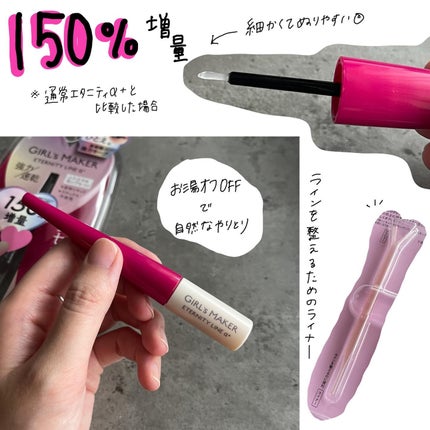 ETERNITY LINE α+/Girl's Maker/二重まぶた用アイテムを使ったクチコミ(2枚目)