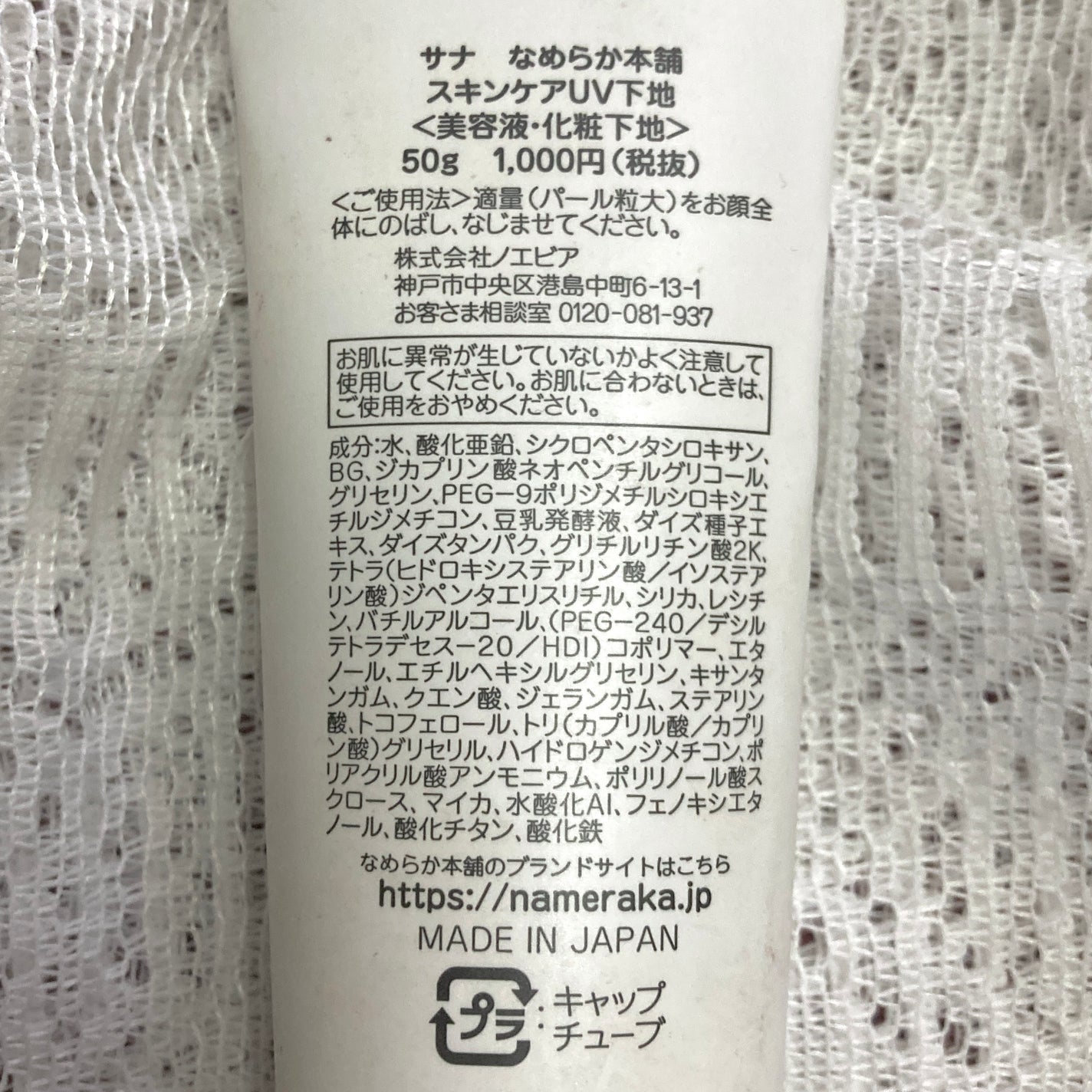 スキンケアUV下地/なめらか本舗/化粧下地を使ったクチコミ(3枚目)