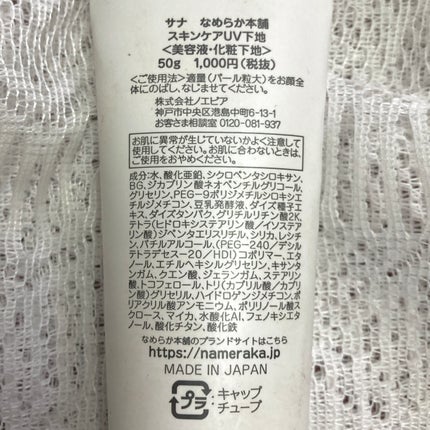 スキンケアUV下地/なめらか本舗/化粧下地を使ったクチコミ(3枚目)