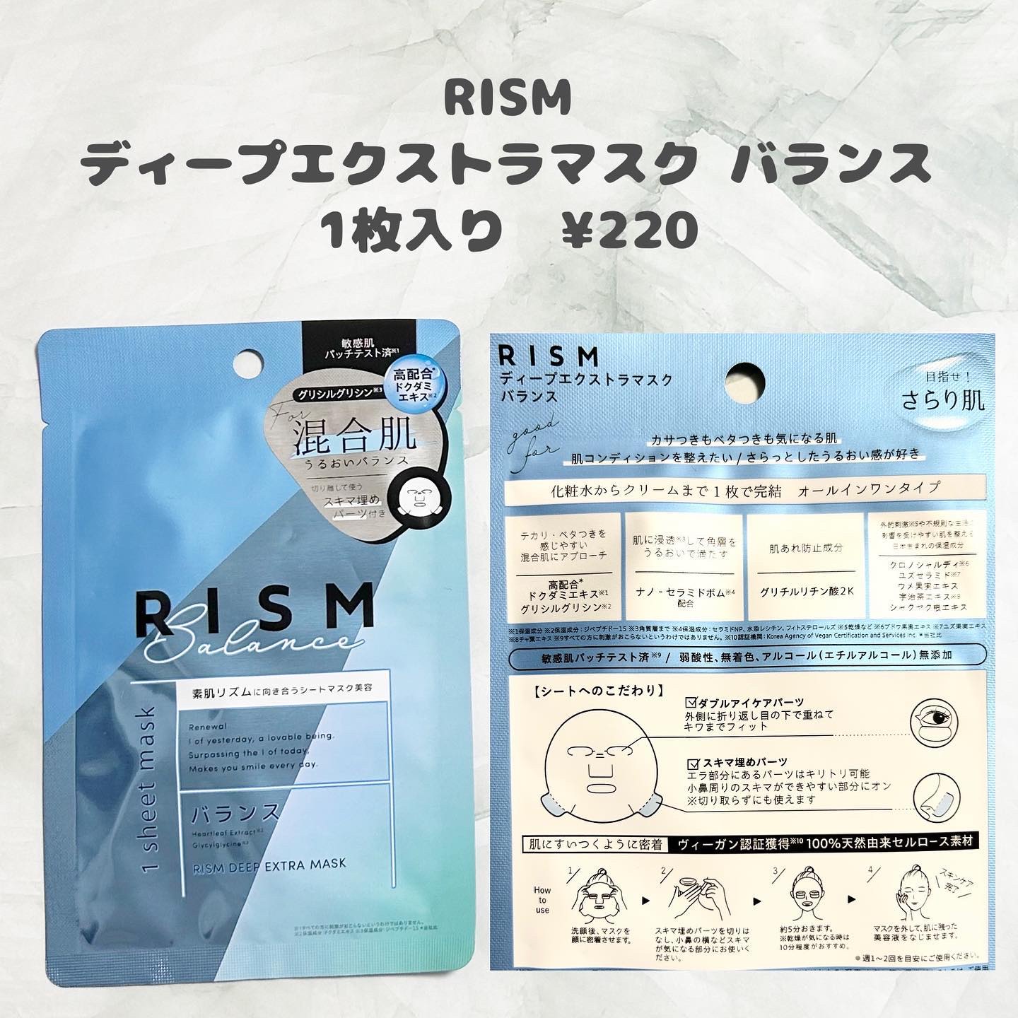 ディープエクストラマスク バランス/RISM/シートマスク・パックを使ったクチコミ（2枚目）