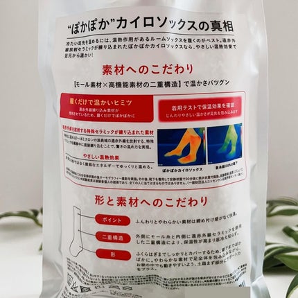 ぽかぽかカイロソックス/カイロソックス/暖かい靴下を使ったクチコミ(7枚目)