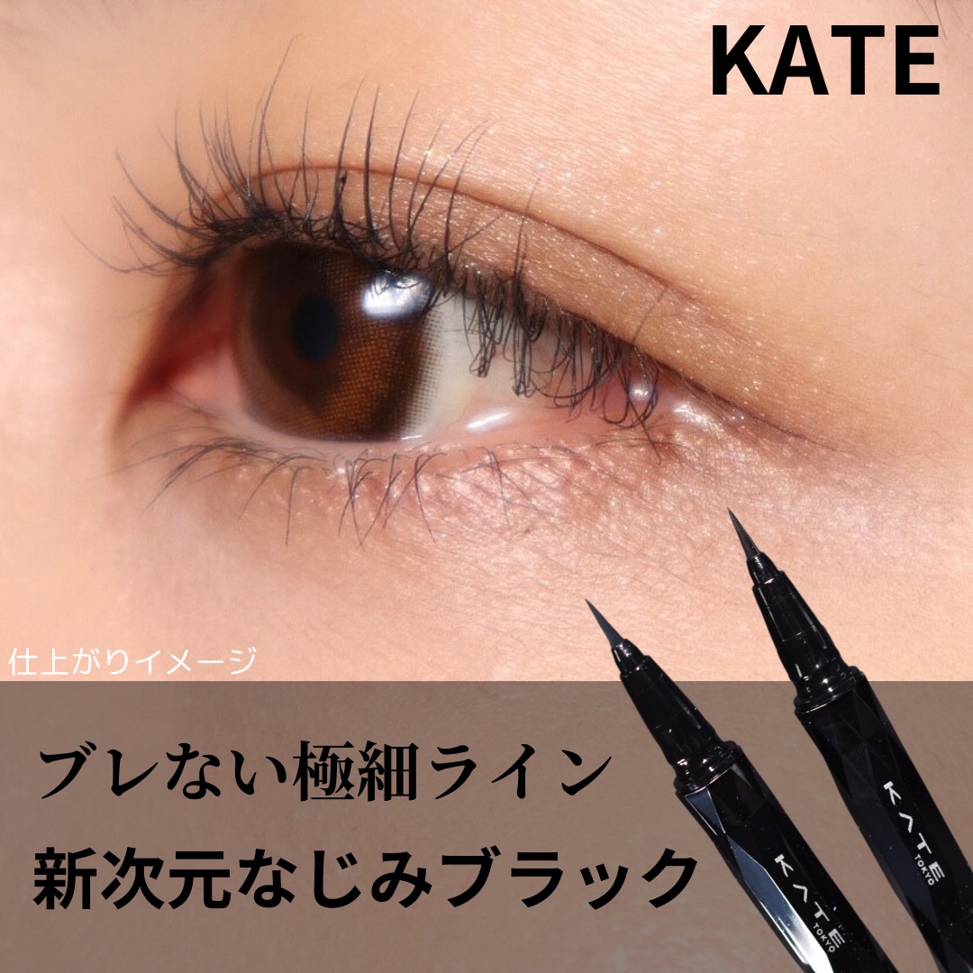 スーパーシャープライナーEX4.0/KATE/リキッドアイライナーを使ったクチコミ（1枚目）