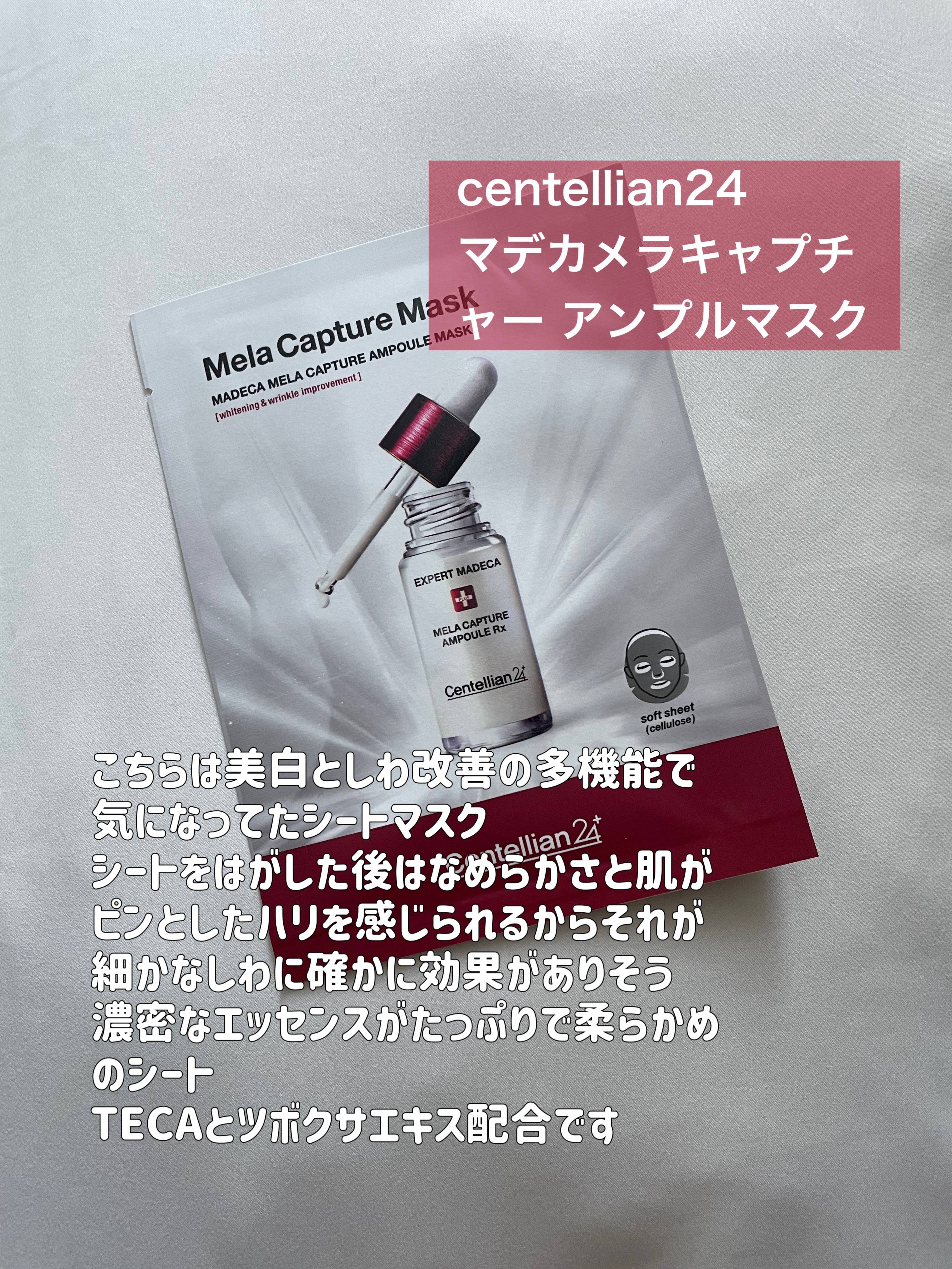 マデカ メラキャプチャー アンプルマスク/センテリアン24/シートマスク・パックを使ったクチコミ（2枚目）