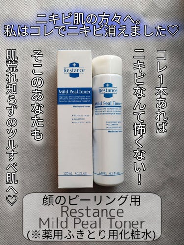 薬用マイルドピール トナー (ふきとり用化粧水)/レスプロンド/拭き取り化粧水を使ったクチコミ（1枚目）