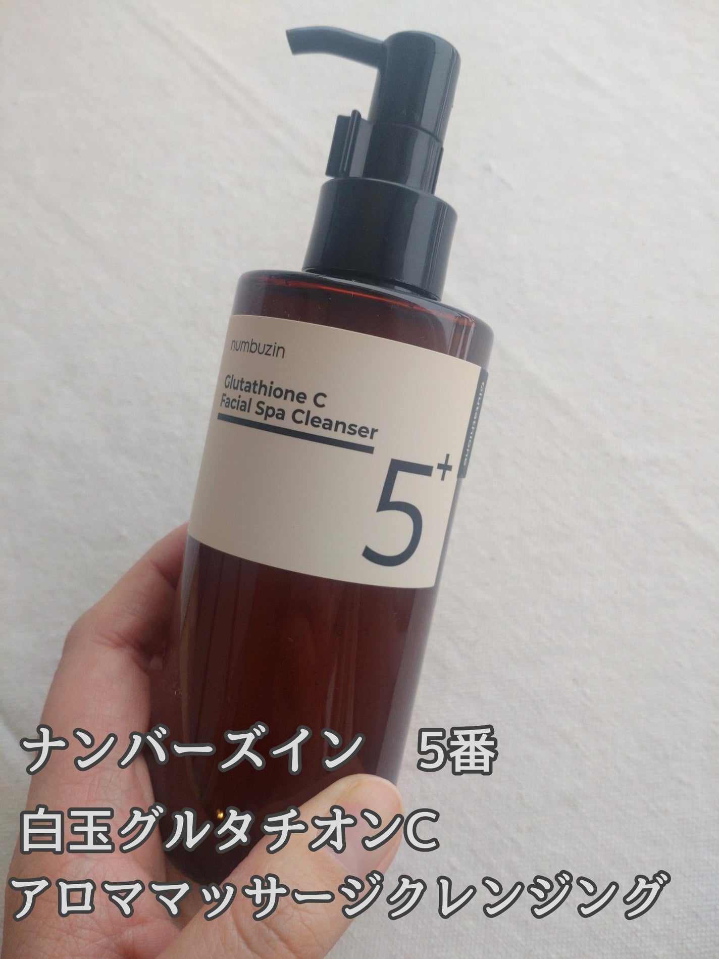 5番 白玉グルタチオンCアロママッサージクレンジング/numbuzin/オイルクレンジングを使ったクチコミ(1枚目)