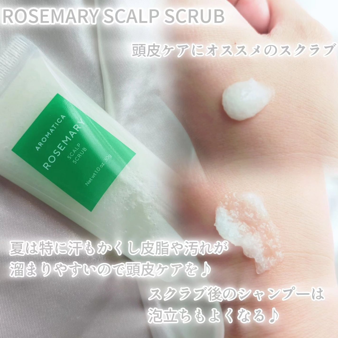 ローズマリー スカルプ スクラブ/AROMATICA/ヘッドスクラブを使ったクチコミ(6枚目)
