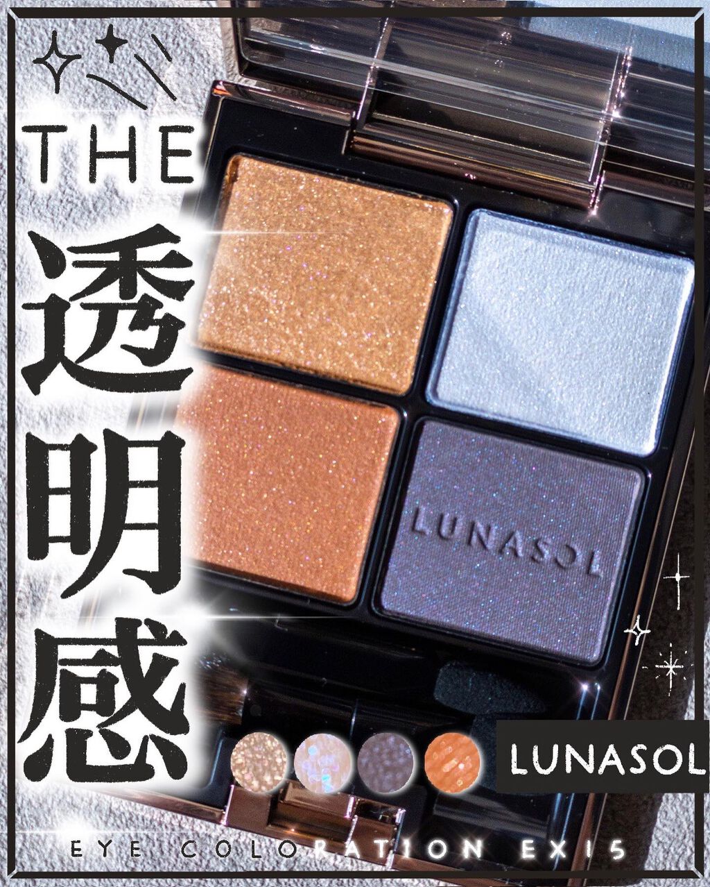アイカラーレーション/LUNASOL/アイシャドウパレットを使ったクチコミ(1枚目)
