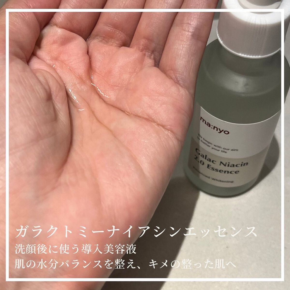 ガラクナイアシン2.0エッセンス/manyo/美容液を使ったクチコミ(2枚目)