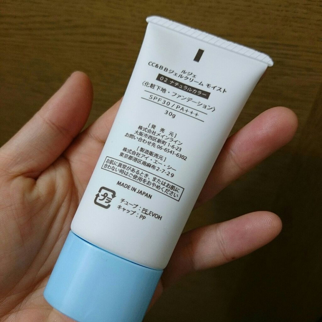 CC&BBジェルクリームモイスト/RUJE/BBクリームを使ったクチコミ（2枚目）
