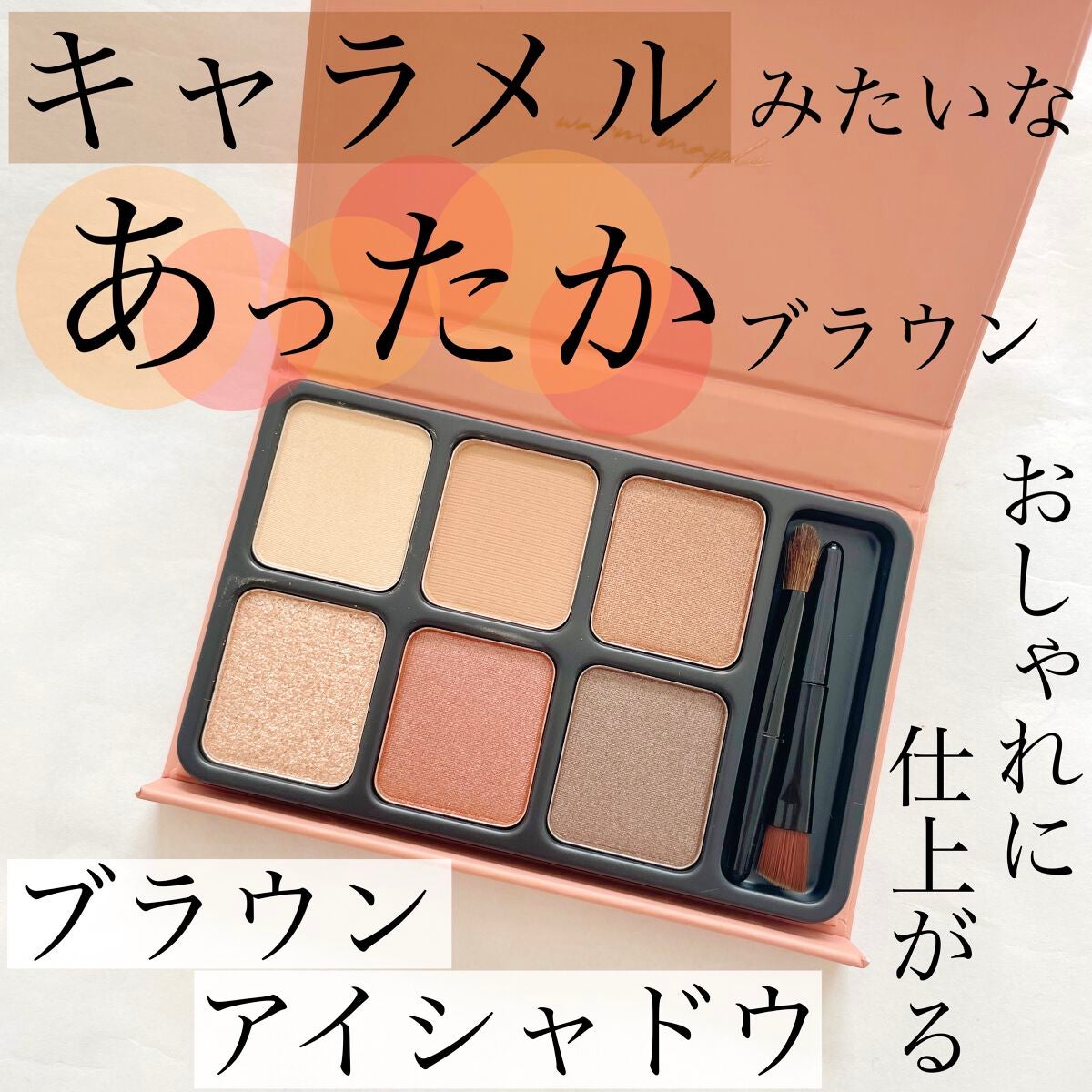 アイカラーパレット/heme/アイシャドウパレットを使ったクチコミ(1枚目)