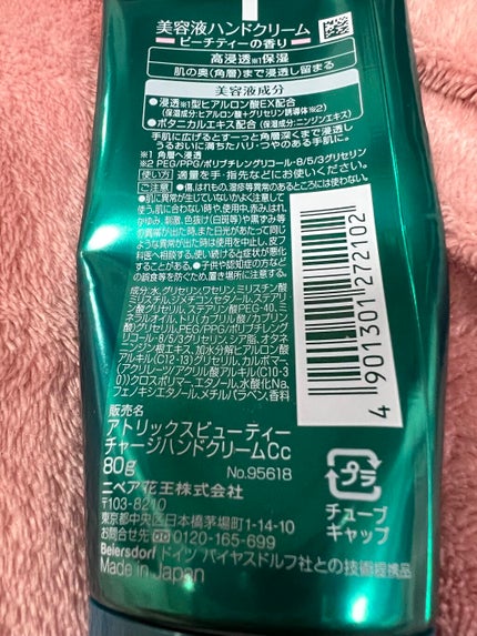 ビューティーチャージ ピーチティーの香り/アトリックス/ハンドクリームを使ったクチコミ(2枚目)