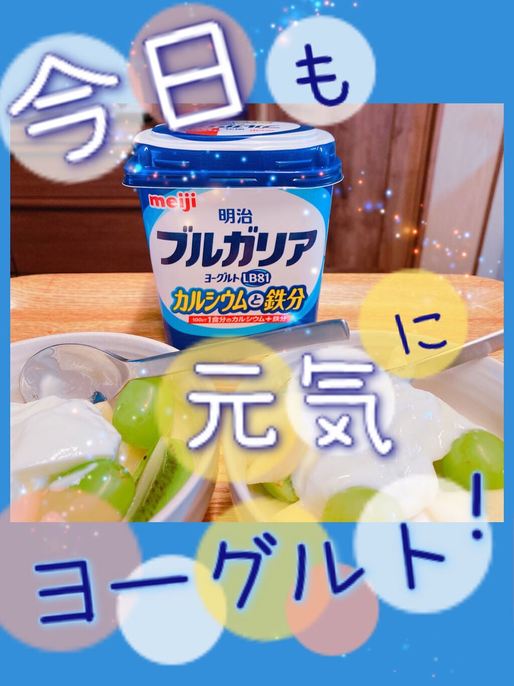 ブルガリアヨーグルトLB81プレーン/明治/ヨーグルトを使ったクチコミ(1枚目)