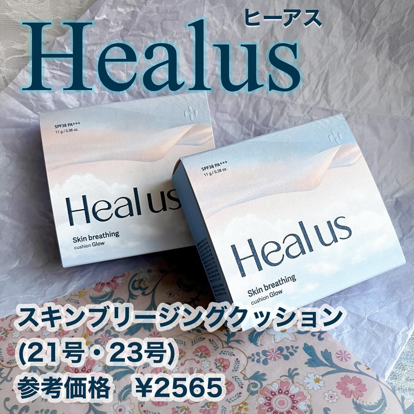 ブリージンググロークッション/Healus/クッションファンデーションを使ったクチコミ(2枚目)