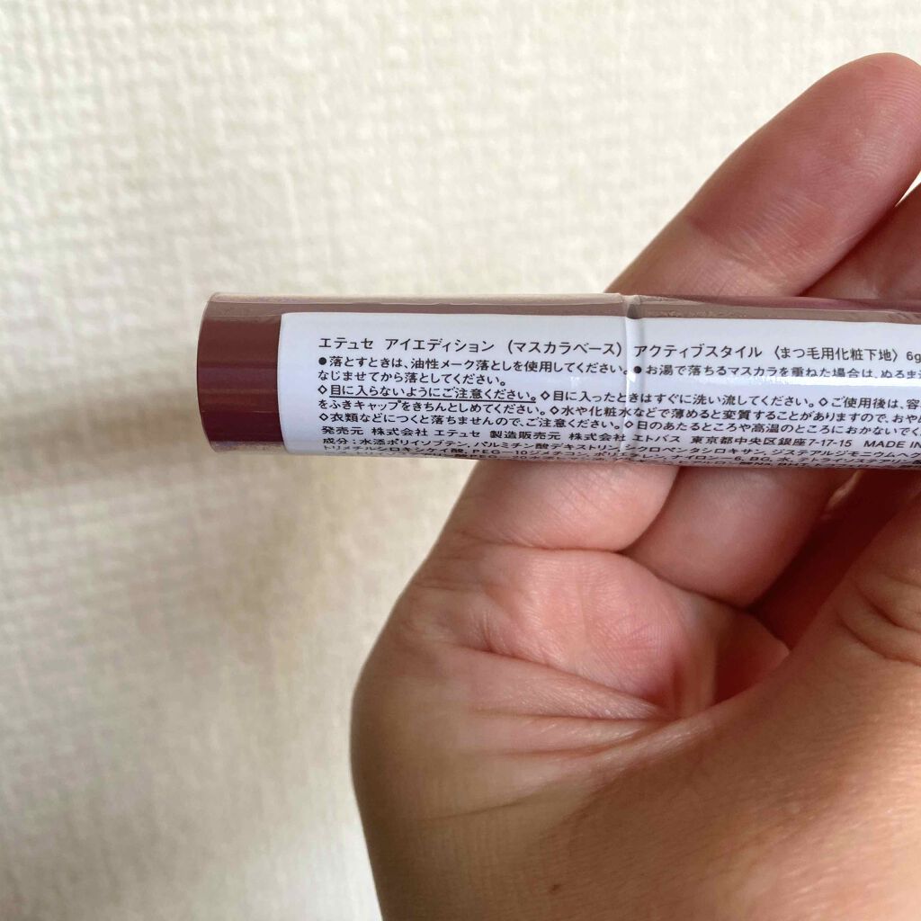 エテュセ アイエディション (マスカラベース)/ettusais/マスカラ下地を使ったクチコミ(2枚目)