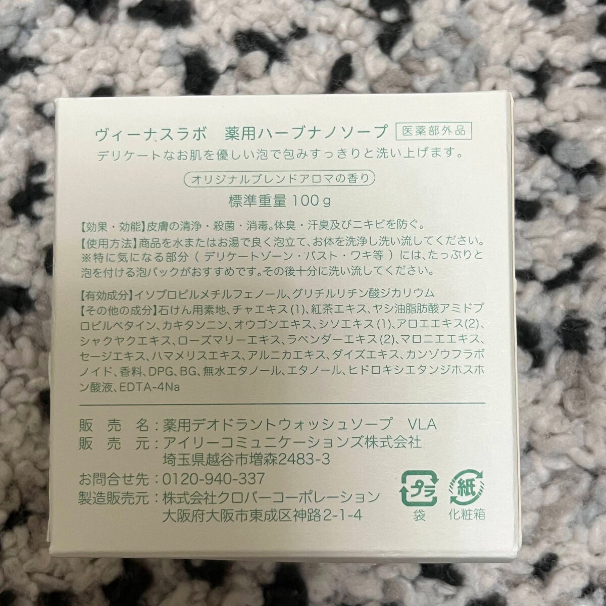 フェミナチュール 薬用ハーブナノソープ/ヴィーナスラボ/デリケートゾーンケアを使ったクチコミ(2枚目)