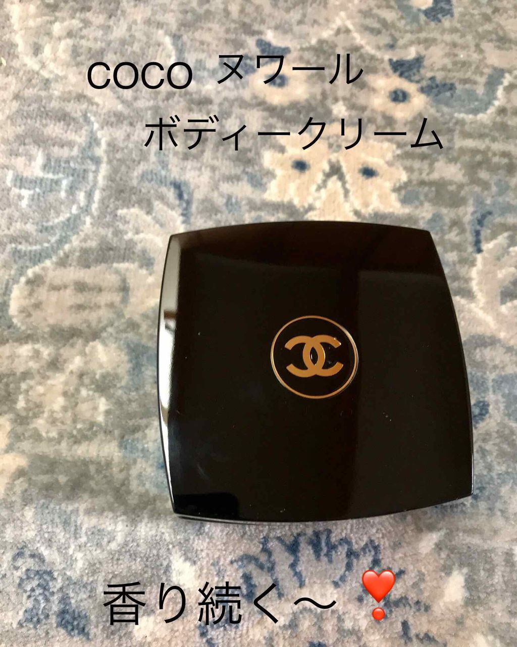 CHANEL シャネル ココ ヌワール ボディクリーム