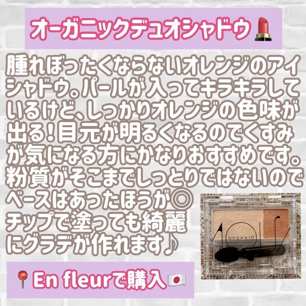 オーガニックデュオシャドー 05 シャンパンオレンジ/アクア・アクア/アイシャドウパレットを使ったクチコミ（2枚目）