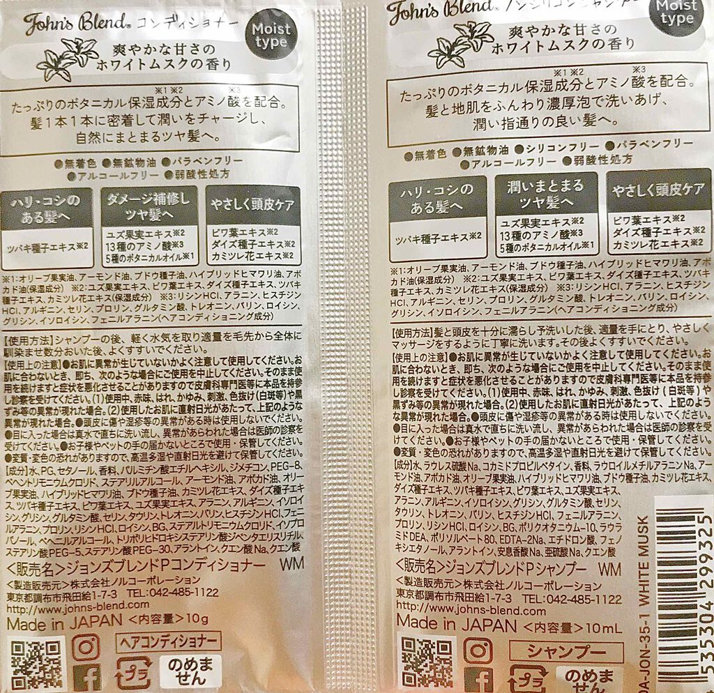 ムスクジャスミン シャンプー／コンディショナー/John's Blend/シャンプー・コンディショナーを使ったクチコミ（2枚目）