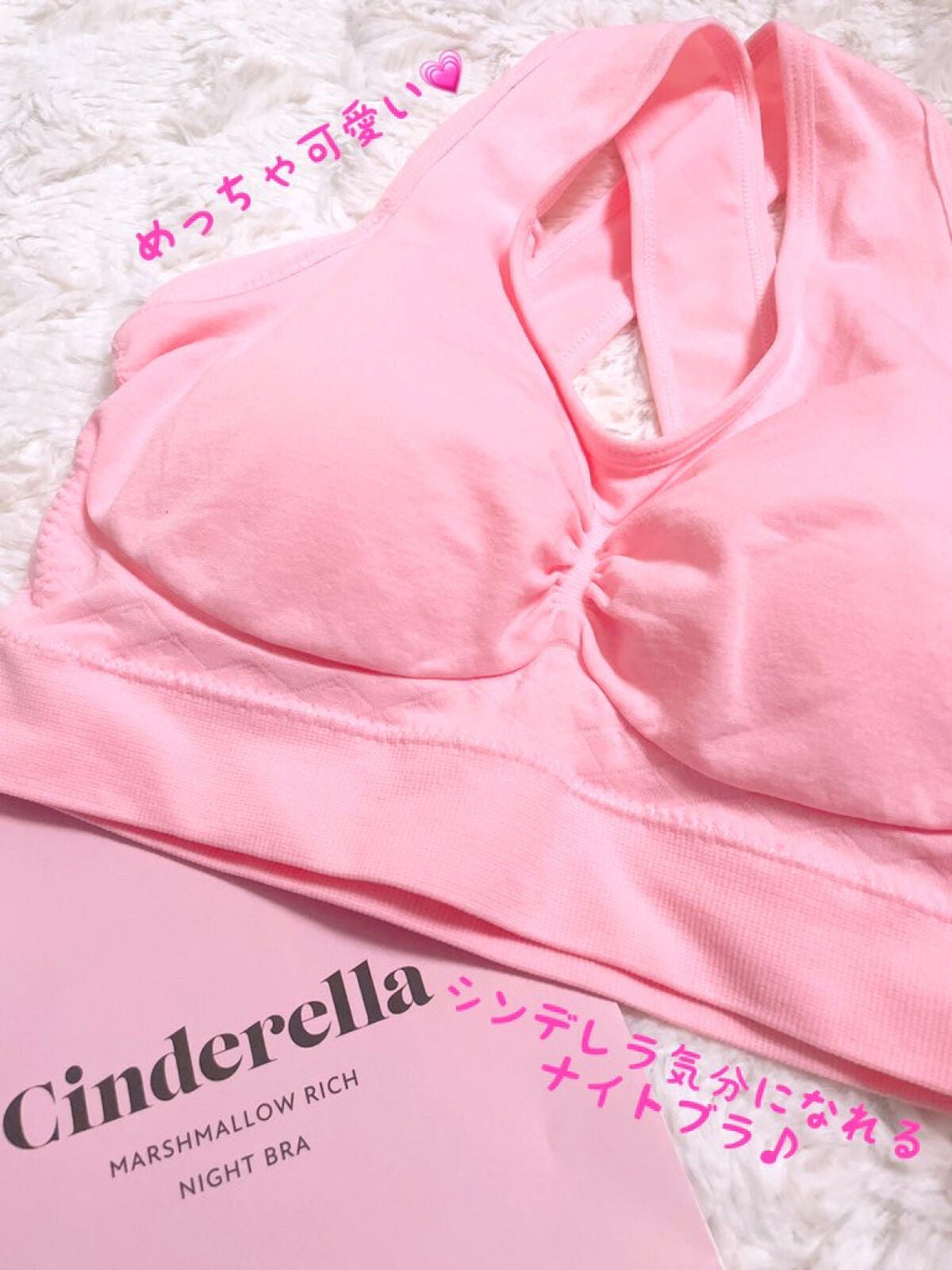 シンデレラマシュマロリッチ ナイトブラ/シンデレラマシュマロリッチナイトブラ/ナイトブラを使ったクチコミ(1枚目)