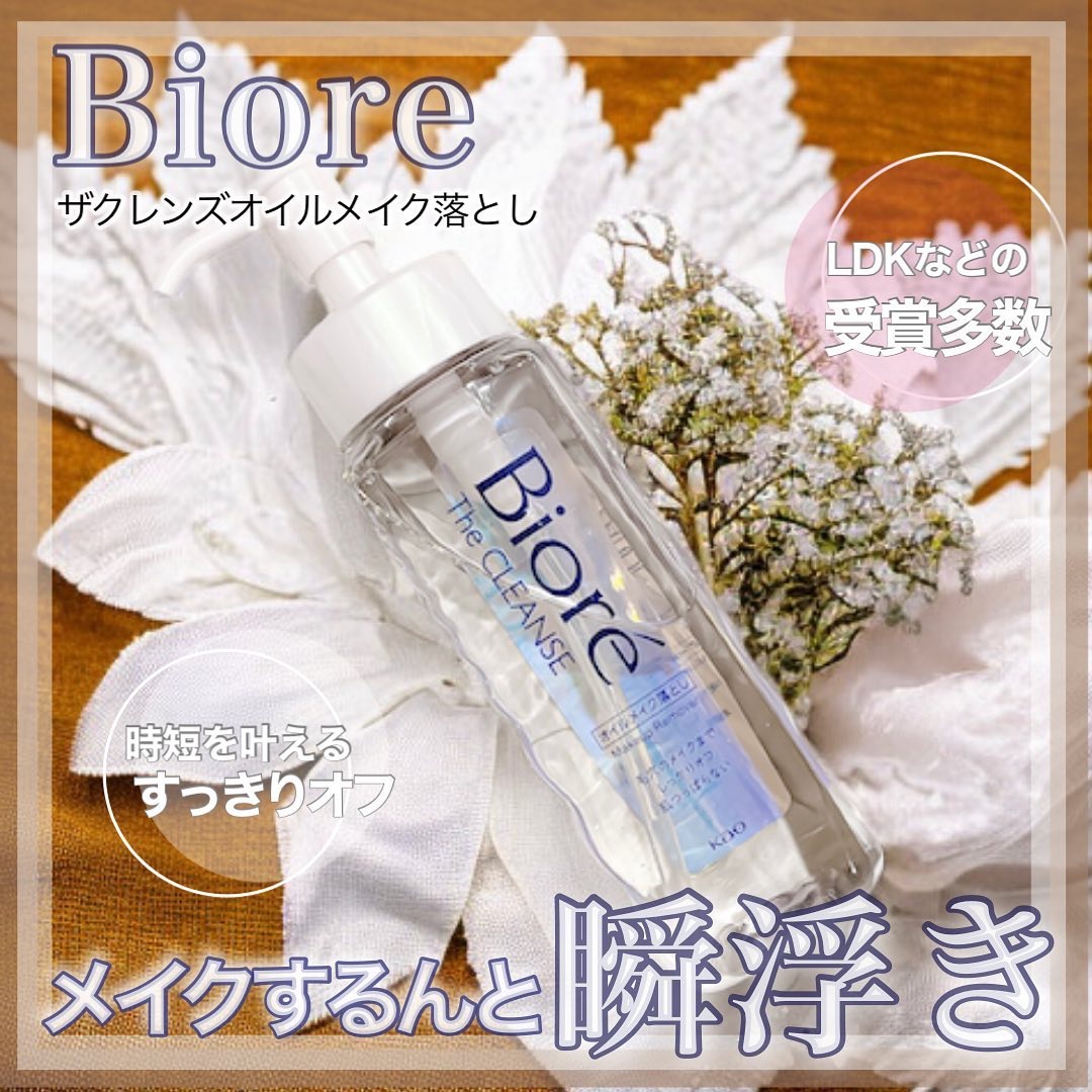 The クレンズ オイルメイク落とし/ビオレ/オイルクレンジングを使ったクチコミ（1枚目）