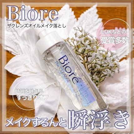 The クレンズ オイルメイク落とし/ビオレ/オイルクレンジングを使ったクチコミ(1枚目)