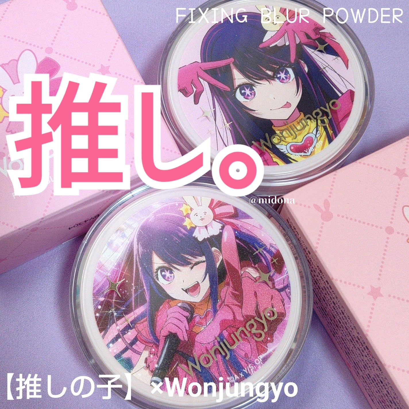 ウォンジョンヨ フィクシングブラーパウダー N/Wonjungyo/ルースパウダーを使ったクチコミ(1枚目)