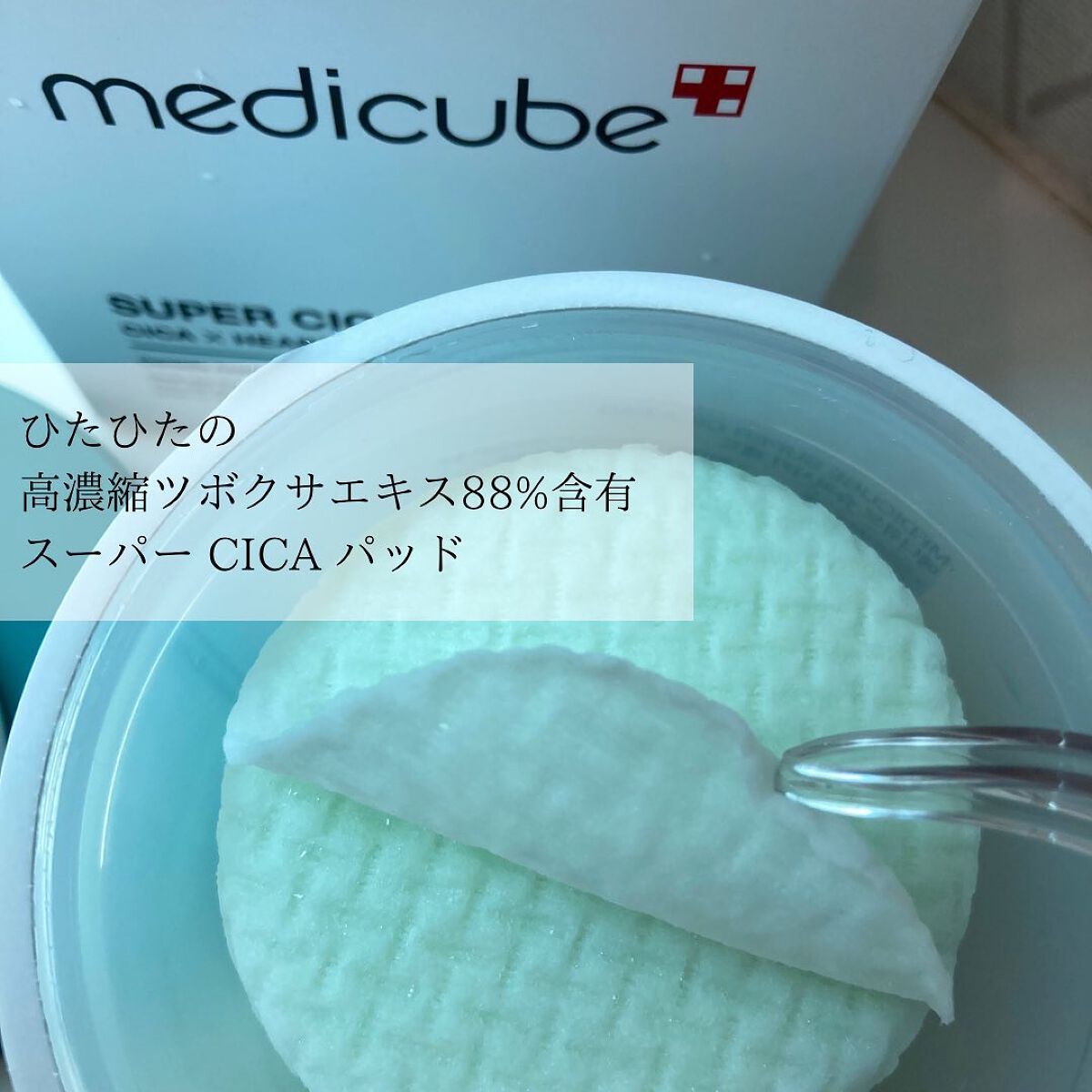 スーパーシカパッド/MEDICUBE/トナーパッドを使ったクチコミ（1枚目）