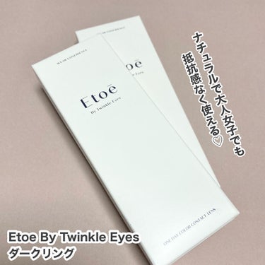 1day Etoē /Etoe By Twinkle Eyes/ワンデー（１DAY）カラコンを使ったクチコミ（2枚目）