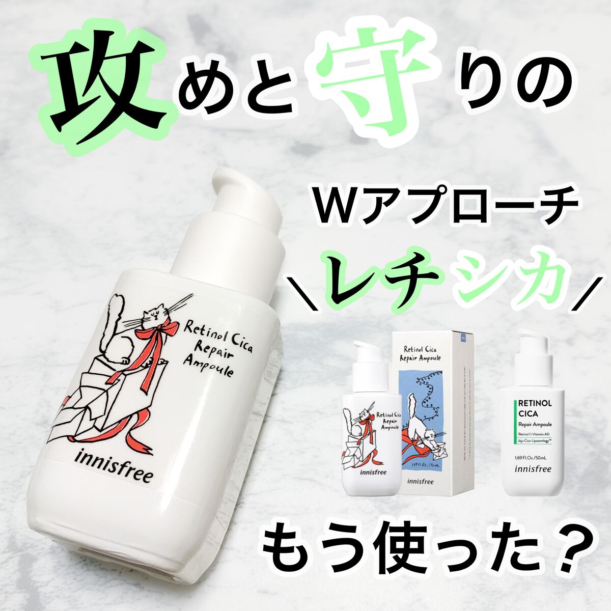 レチノール シカ リペア セラム/innisfree/美容液を使ったクチコミ(1枚目)