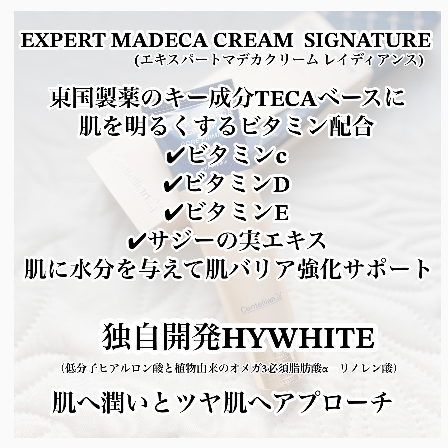 エキスパートマデカクリーム （コアファーミング）/センテリアン24/フェイスクリームを使ったクチコミ（2枚目）
