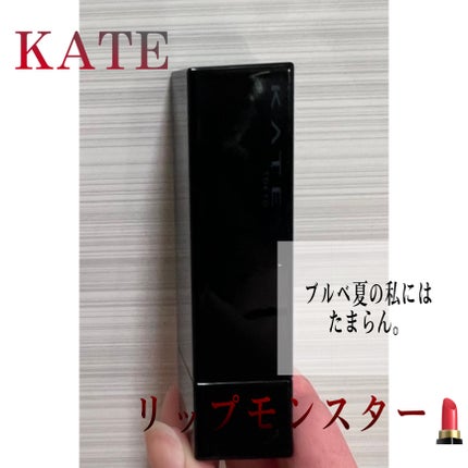 ケイト リップモンスター/KATE/口紅を使ったクチコミ(1枚目)