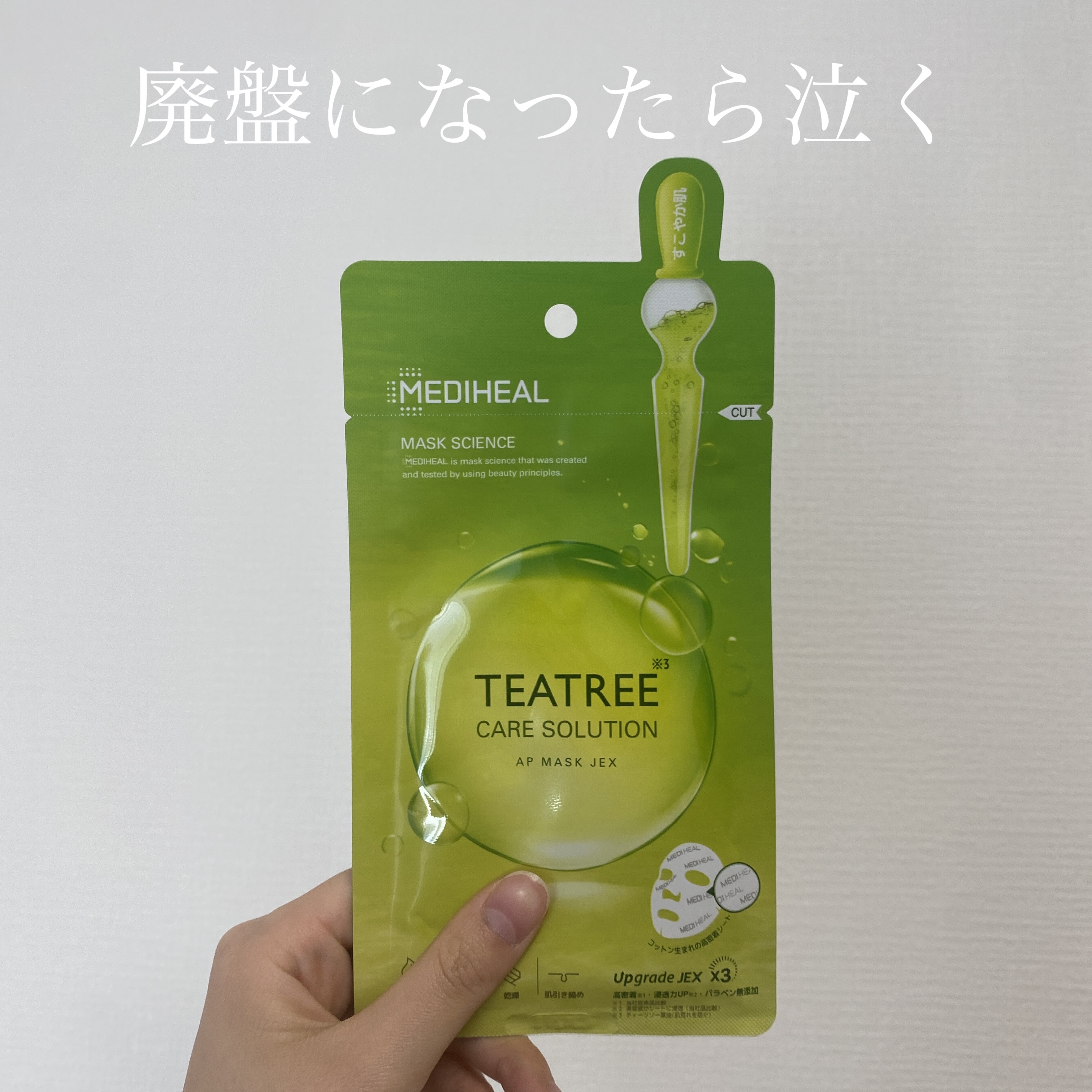 ティーツリーケアソリューション アンプルマスクJEX/MEDIHEAL/シートマスク・パックを使ったクチコミ（1枚目）