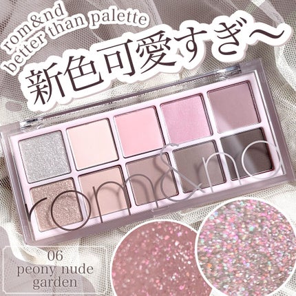 ベターザンパレット/rom&nd/アイシャドウパレットを使ったクチコミ(1枚目)