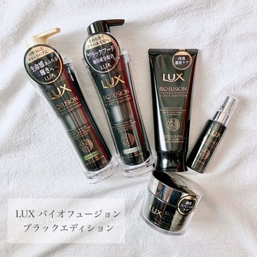 LUX バイオフュージョン ブラックエディションのクチコミ「ラックス バイオフュージョン ブラックエディション🌟

ラックスのシャンプーは子供の頃ずーっと.....」（1枚目）