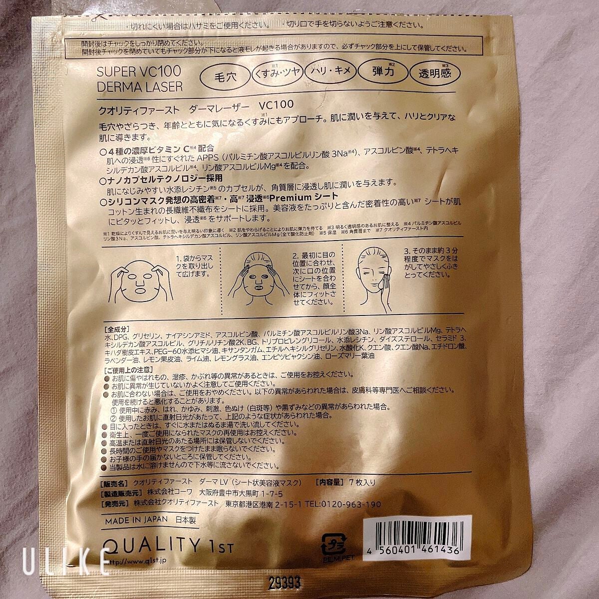 ダーマレーザースーパーVC100マスク/クオリティファースト/シートマスク・パックを使ったクチコミ(2枚目)