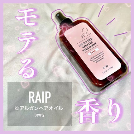 ライプ R3 アルガン ヘアオイル/RAIP/ヘアオイルを使ったクチコミ(1枚目)