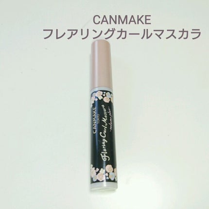 クイックラッシュカーラー/キャンメイク/マスカラ下地を使ったクチコミ(4枚目)