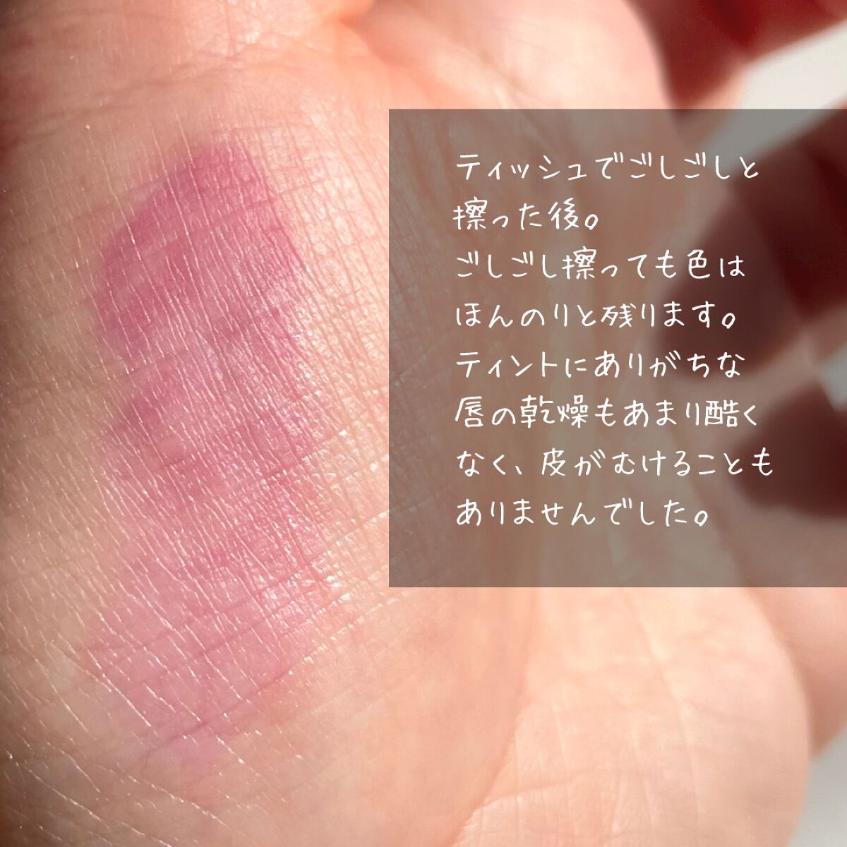 センシュアルフィックスティント/Ririmew/リップティントを使ったクチコミ（3枚目）