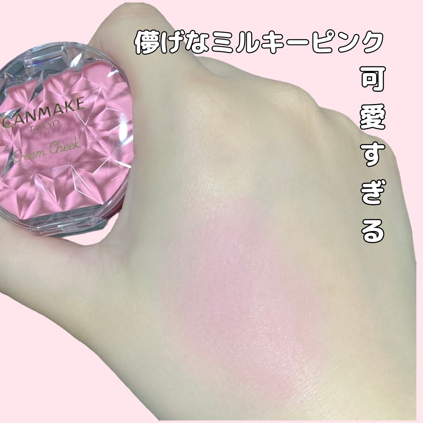 クリームチーク/キャンメイク/ジェル・クリームチークを使ったクチコミ(3枚目)