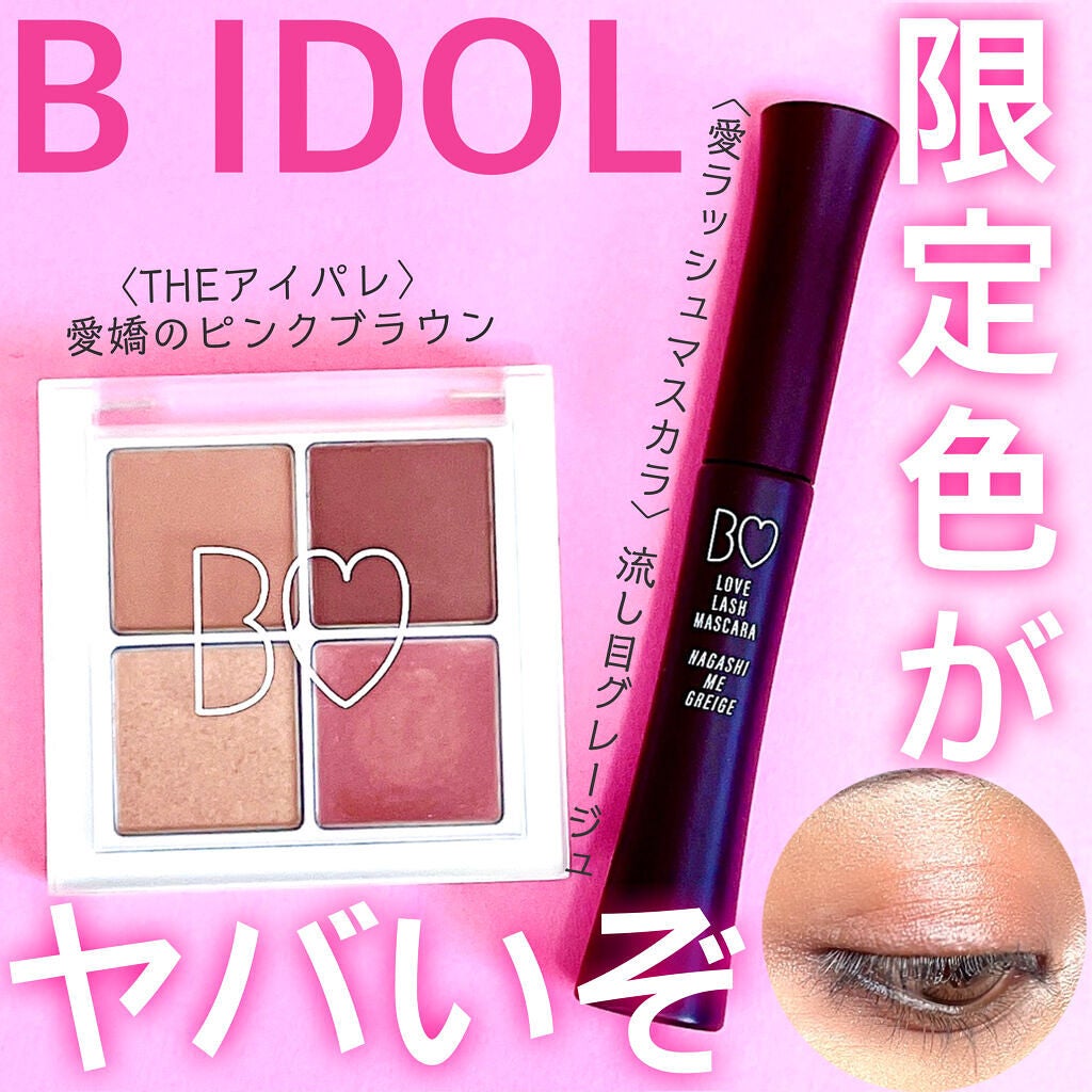 THE アイパレR/b idol/アイシャドウパレットを使ったクチコミ(1枚目)