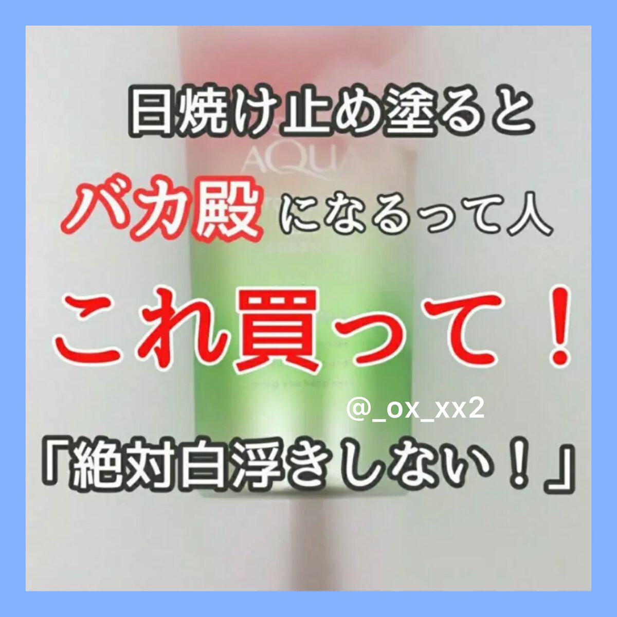 スキンアクア トーンアップUVエッセンス/スキンアクア/日焼け止めクリームを使ったクチコミ(1枚目)
