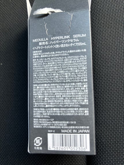 HYPERLINK SERUM/MEDULLA/アウトバストリートメントを使ったクチコミ(2枚目)