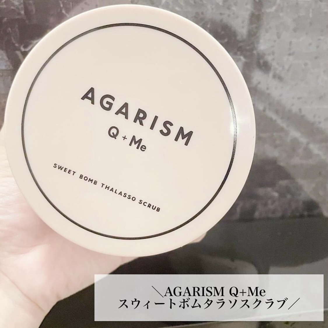 Q+Me スウィート ボム タラソ スクラブ 360g/AGARISM/バストケア・ヒップケアを使ったクチコミ（2枚目）