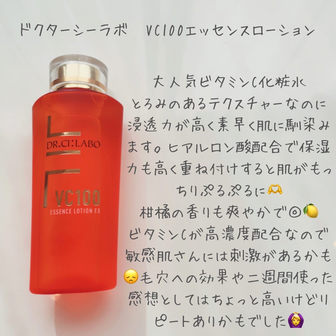 VC100エッセンスローション EX/ドクターシーラボⓇ/化粧水を使ったクチコミ(3枚目)