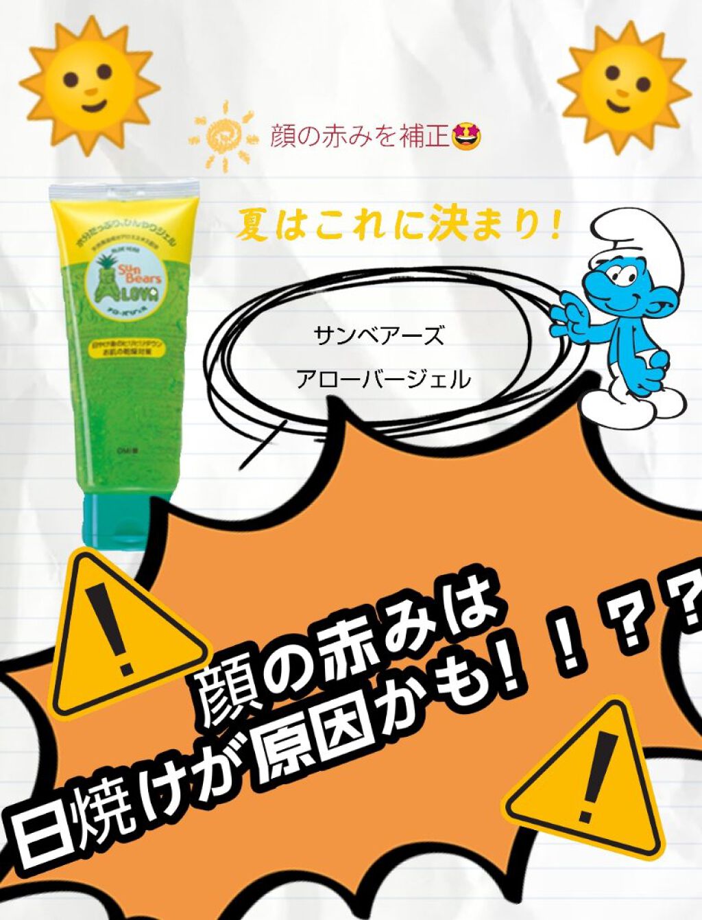 サンベアーズ アローバジェル/メンターム/美容液を使ったクチコミ（1枚目）